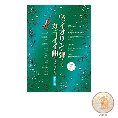 A collection of cool songs to play on the violin. [Revised 4th Edition] Karaoke
