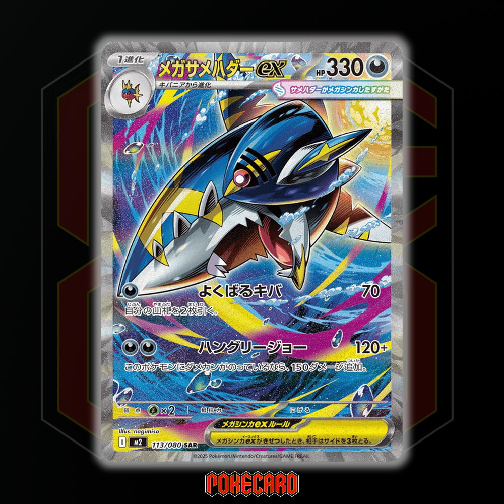 Mega Sharpedo ex SAR M2-113/080 Pokemon Card Japanese NM | eBay