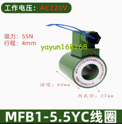 2PCS/Lot New MFB1-5.5YC Solenoid Valve Hydraulic Copper Coil AC220V DC24V MFZ1 @