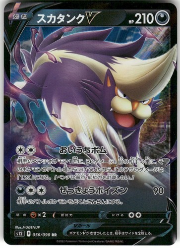 2022 Near Mint Pokemon Skuntank V 056/098 Paradigm Trigger S12 Japanese - 第 1/2 張圖片