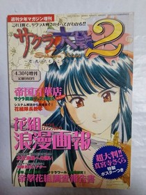 Sakura Wars Software Bulksega Saturn Pc Playstation Ps2 Bonus