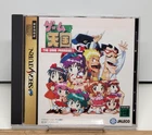 Game Tengoku The Game Paradise Sega Saturn Japanese Import Complete Jaleco