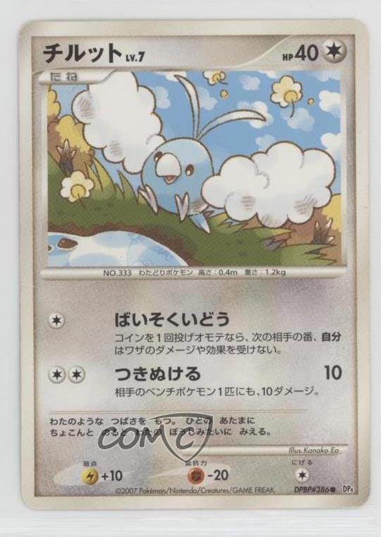 Swablu Japanese Pokémon Diamond & Pearl Dawn Dash (DP4) #DPBP#386 2007