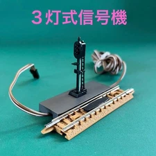 【5551s】Fine Track TCS 3-light automatic signal