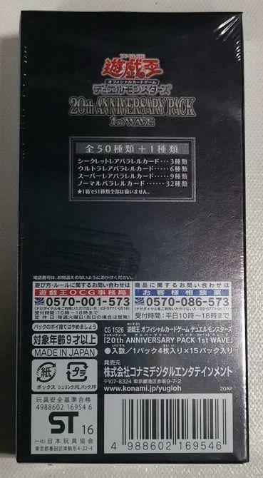 YuGiOh OCG Duel Monsters 20th Anniversary Pack 1st Wave BOX YuGiOh OCG Duel Monsters 20th Anniversary Pack 1st Wave BOX