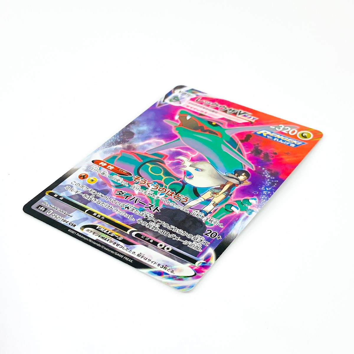 Rayquaza VMAX CSR 252/184 S8b VMAX Climax - Pokemon Card Rayquaza VMAX CSR 252/184 S8b VMAX Climax - Pokemon Card