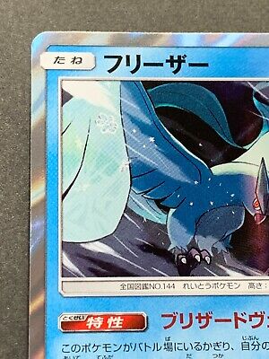 Pokemon 2019 SM#12a Tag All Stars Articuno Holofoil Card #034/173