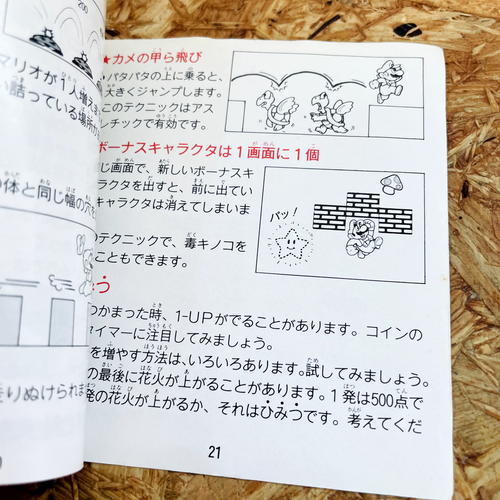 Super Mario Bros. 2 Handbuch für Nintendo Famicom Disk System 1986 FMC-SMB - Bild 13 von 13