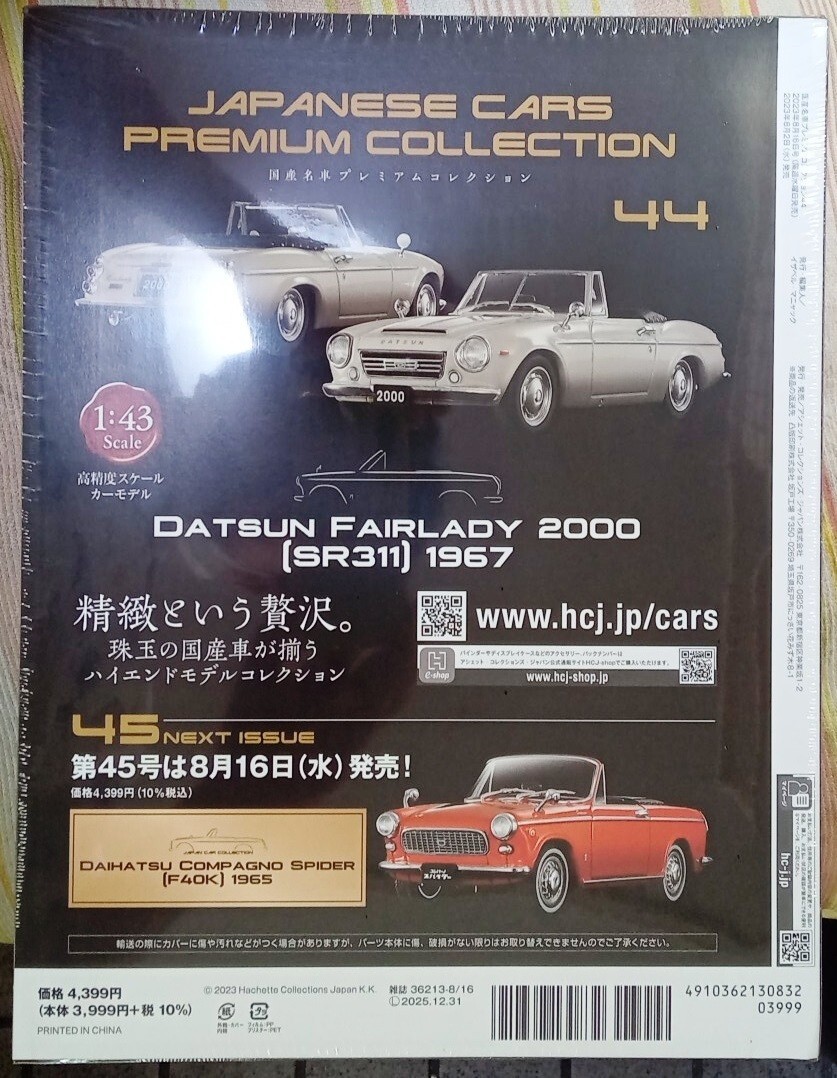 Japanese Cars Premium #44 Datsun Fairlady 2000 SR311 1967 1/43
