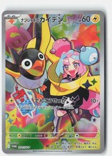 Iono's Wattrel #232/SV-P Prices | Pokemon Japanese Promo | Pokemon