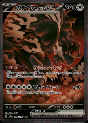 #ad Bloodmoon Ursaluna ex Holo Special Art Rare SV8a: Terastal Fest ex 225 187 NM $12.99