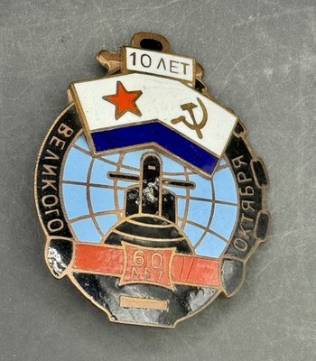 Soviet / Russian NAVY Badge Submarine K-182 GREAT OCTOBER - 1980s