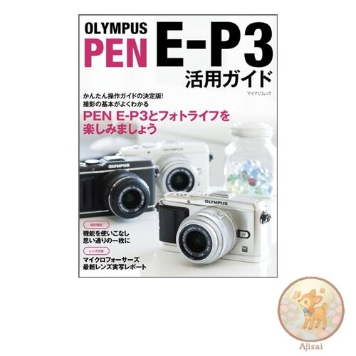 Book OLYMPUS PEN E-P3 User Guide Mynavi Mook