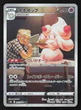 Alcremie Character Rare S8b: VMAX Climax 201/184 NM
