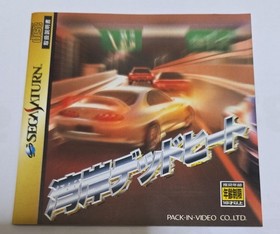 [SS] Wangan Dead Heat Sega Saturn Soft