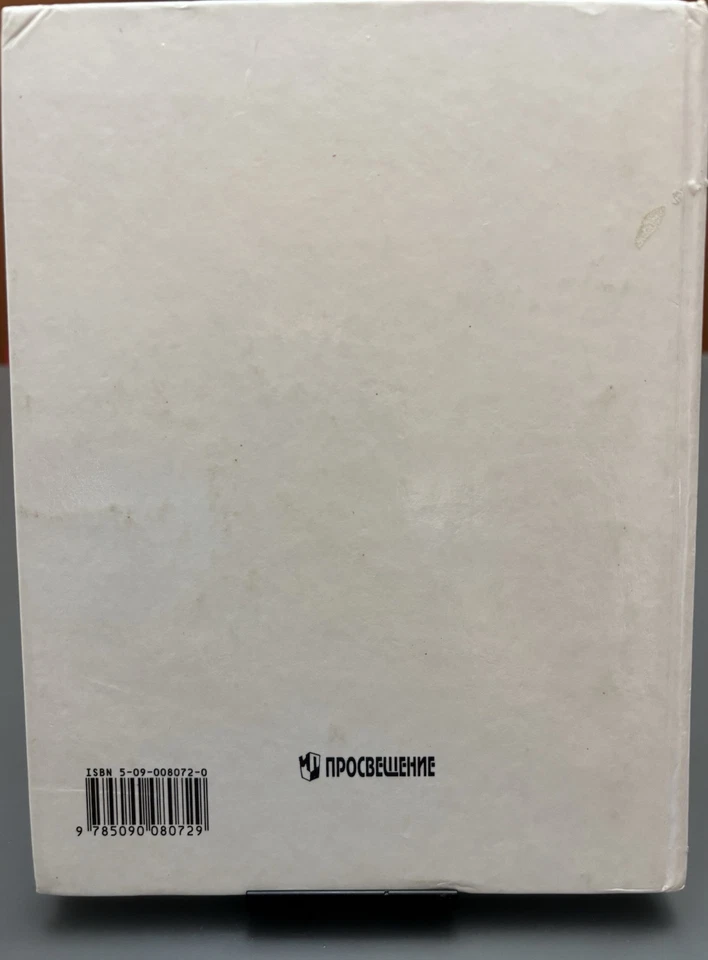 Vintage Russian Literature Textbook 1998 Fairytales Classics - Родная Речь # 3 - Image 2 of 4