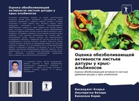 Biswadzhit Achar'q (U. A.) | Ocenka ObezboliwaüSchej Aktiwnosti List'ew...