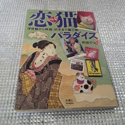Love Cat Paradise Tetsu Machida Art Culture Book