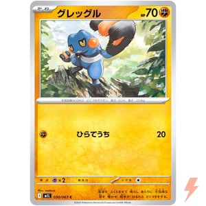 Croagunk C 030/063 M1L Mega Brave - Pokemon Card Japanese MEGA