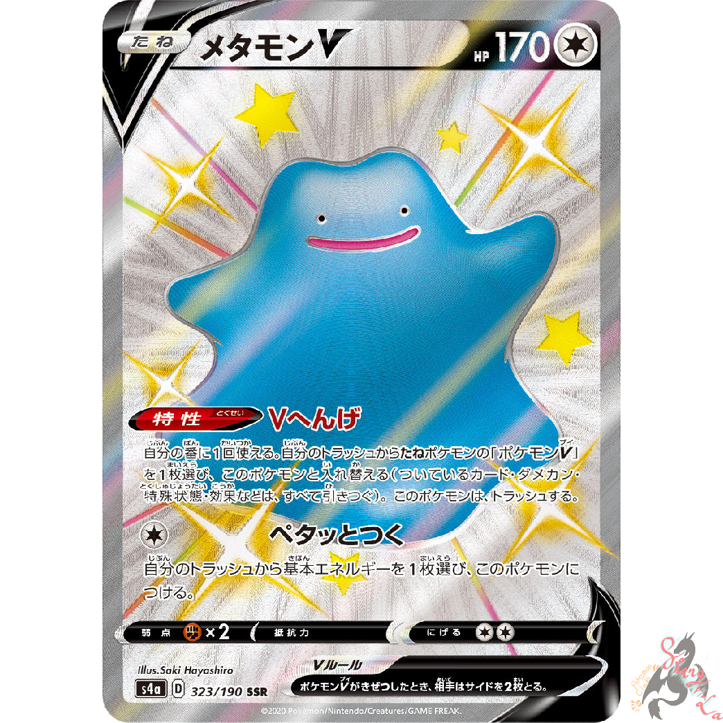 Pokémon TCG: Shiny Ditto S 309/190 SV4a Shiny Treasure ex - [RANK