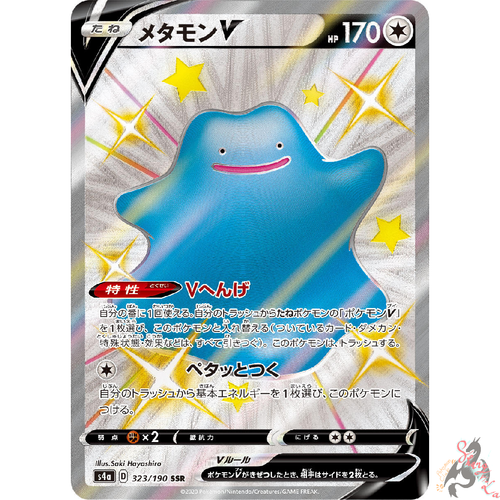 Pokemon Card Japanese Shiny Ditto V Ssr 323 190 S4a Holo Mint Ebay