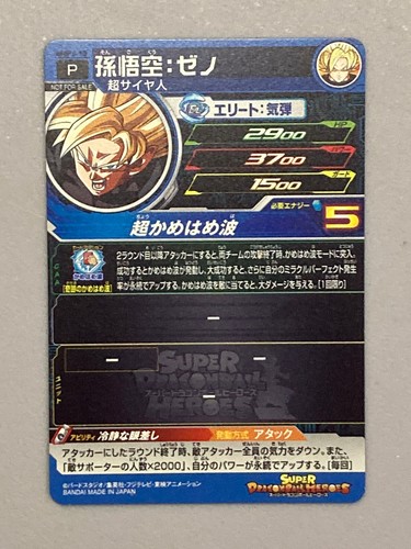 Son Goku BMPJ-10 P Promo Super Dragon Ball Heroes Card Japanese - Picture 2 of 2