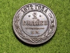 Russia: 2 Kopecks 1872