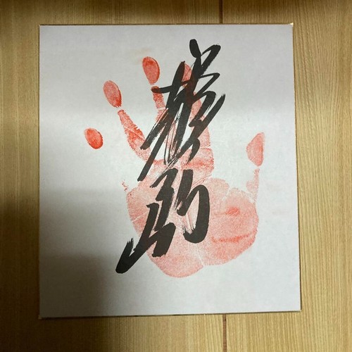 Ozeki Kirishima Sumo Wrestler Fighter Original Tegata Autograph Hand Stamp Japan - Bild 6 von 12