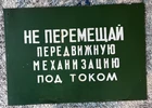 1970's Soviet USSR Metal SAFETY Sign Vintage Warning Caution Original Plaque