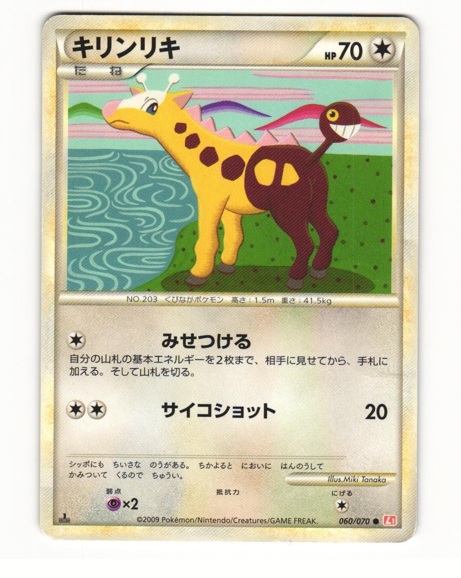 Girafarig 060/070 Common 2009 HeartGold Collection Japanese HP