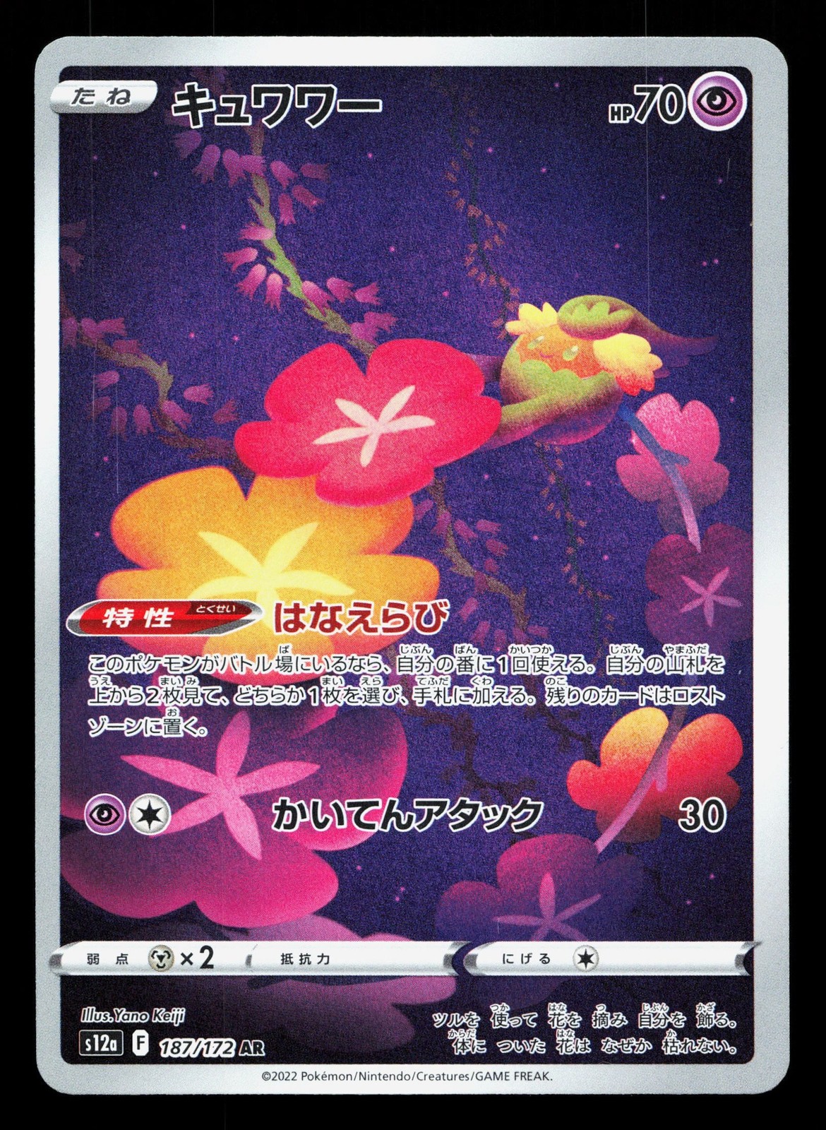 Comfey 187/172 VSTAR Universe LP Japanese Pokemon Card TCG