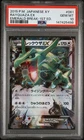 2015 POKEMON JAPANESE XY EMERALD BREAK 1ST EDITION #061 RAYQUAZA EX PSA 10