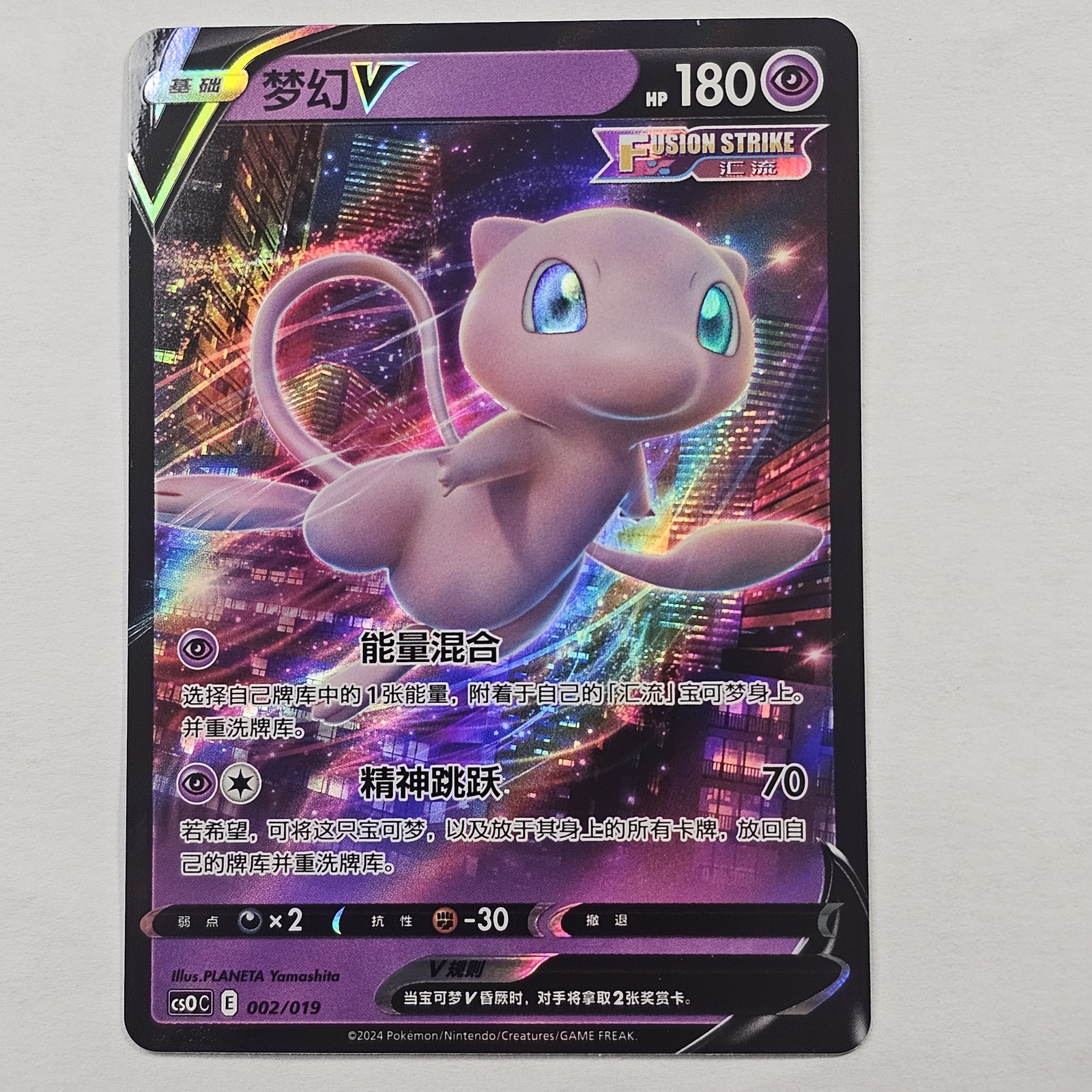 CS0C #002/019 Mew V