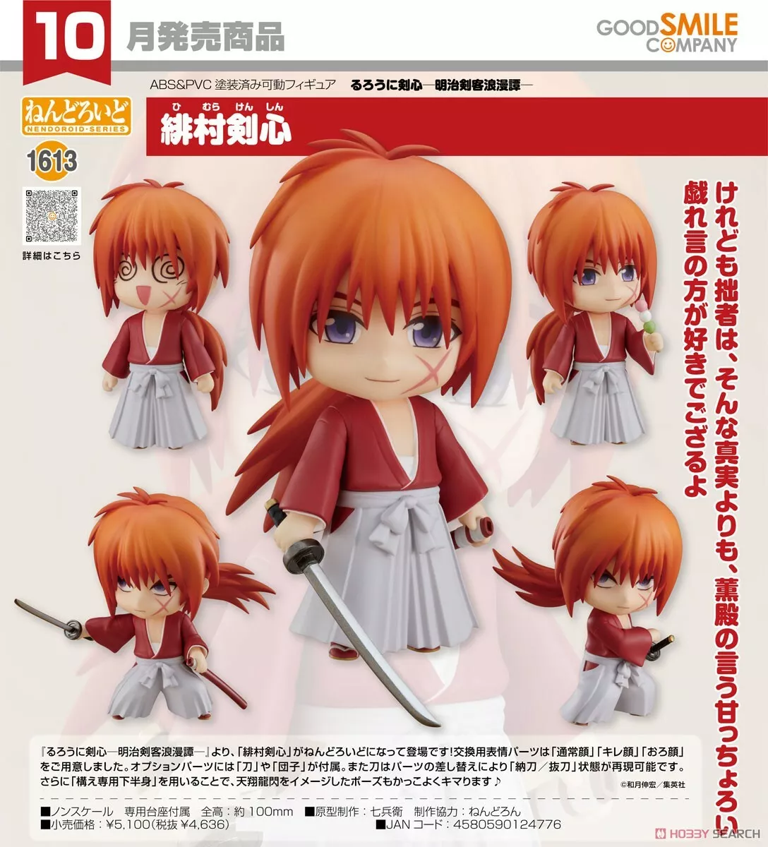 Nendoroid Kenshin Himura,Figures,Nendoroid,Nendoroid Figures,Rurouni Kenshin