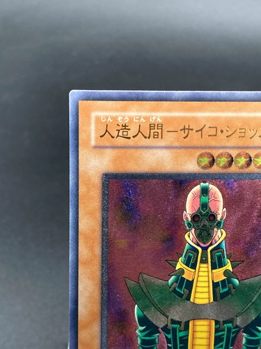yugioh japanese Jinzo Ultimate Rare Relief 308-057 - Picture 3 of 19