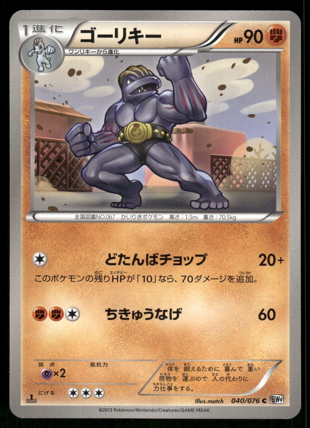 2013 Light Played Pokemon Machoke 040/076 Megalo Cannon BW9 Japanese