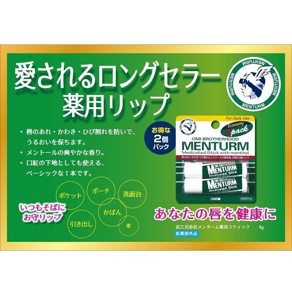 Omi Brotherhood Menturm Medicated Stick Lip Balm Lip Stick 4g x2