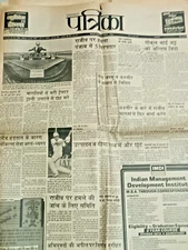 1986 NEWS PAPER RAJ PATRIKA: RAJIV GANDHI, KASHMIR, PUNJAB, INDIRA CASE, KAPIL