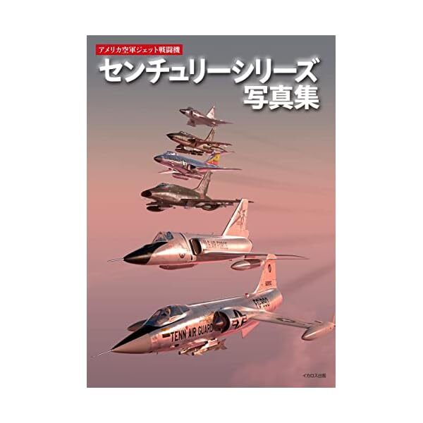 U.S. Air Force Jet Fighter Century Series Photo Collection (Book) Soft Cover FS