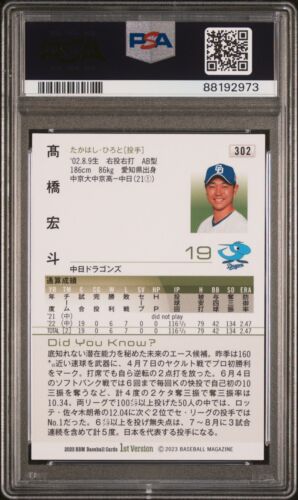 Hiroto Takahashi 2023 BBM 1st Version 302 PSA 10 GEM MINT POP 1 WBC Japan NPB - Picture 2 of 2