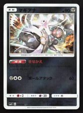 Pokemon Japanese GX Battle Boost Card Prices | Holo, Rare