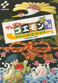 Ganbare Goemon Gaiden Famicom Japan Used Video Game