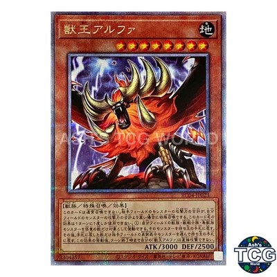 Alpha, the Master of Beasts QCSE RC04-JP023 RARITY COLLECTION Yu-Gi-Oh! Japanese
