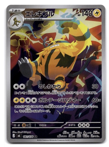 Electivire 081/076 Art Rare M6: Storm Emeralda Pokemon Japanese Holo Near Mint