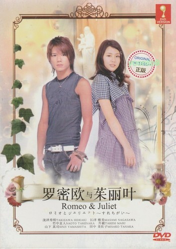 Romeo and Juliet (2007) Japanese Movie _ English Sub DVD All Region
