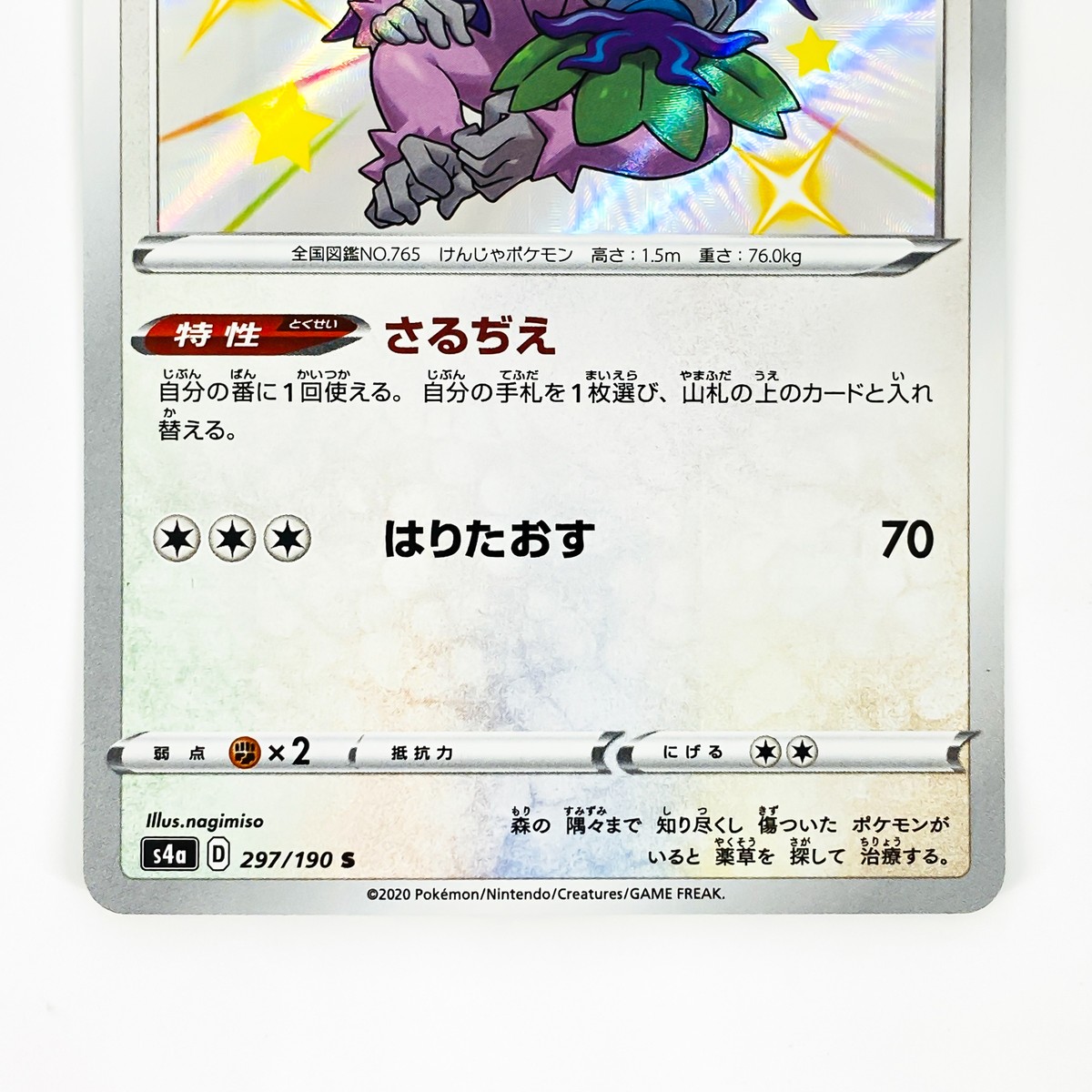 Shiny Oranguru S 297/190 S4a Shiny Star V - Pokemon Card Japanese | eBay