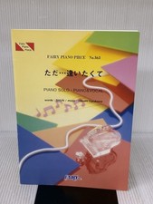 Piano Piece PP563 I Want to See You / EXILE (Piano Solo & Vocal) Fairy Fairy