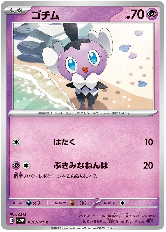 Gothita Pokemon Snow Hazard card Japanese 031/071