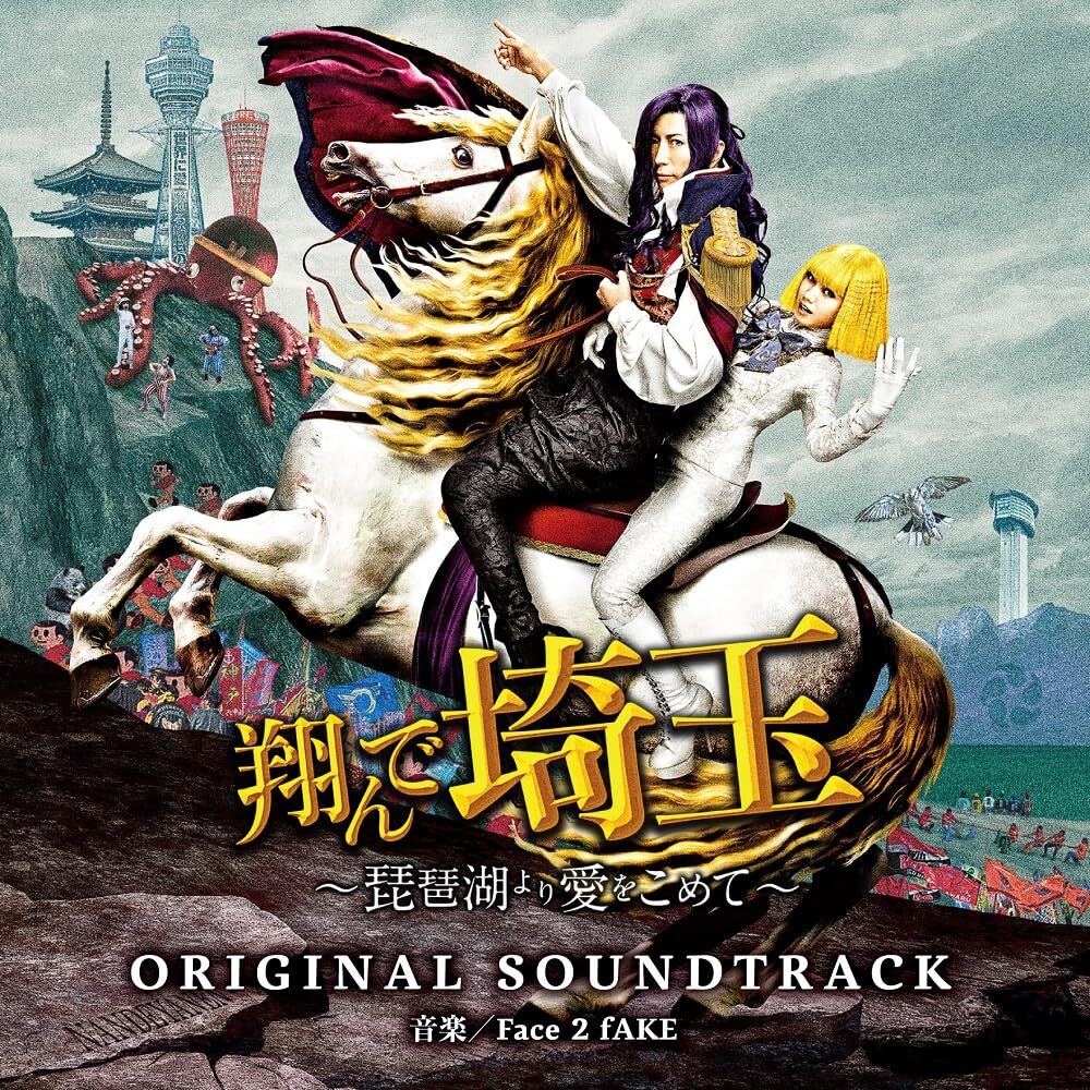 CD] Fly Me to the Saitama Biwako yori Ai wo Komete Original