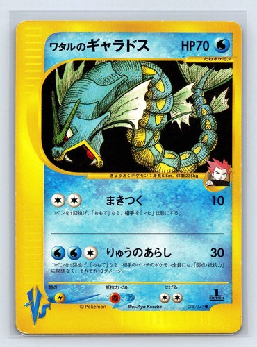 Lance's Gyarados 098/141 VS Series 1st Ed 2001 Japanese Pokemon Card US SELLER - Picture 1 of 3